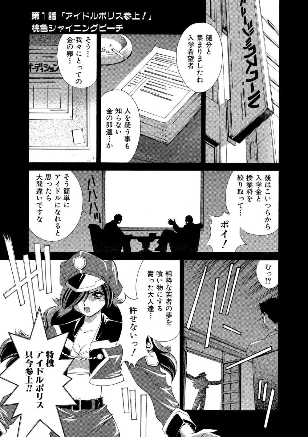 桃色シャイニングピーチ Page.6