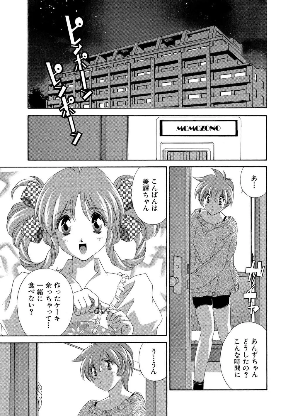 桃色シャイニングピーチ Page.62