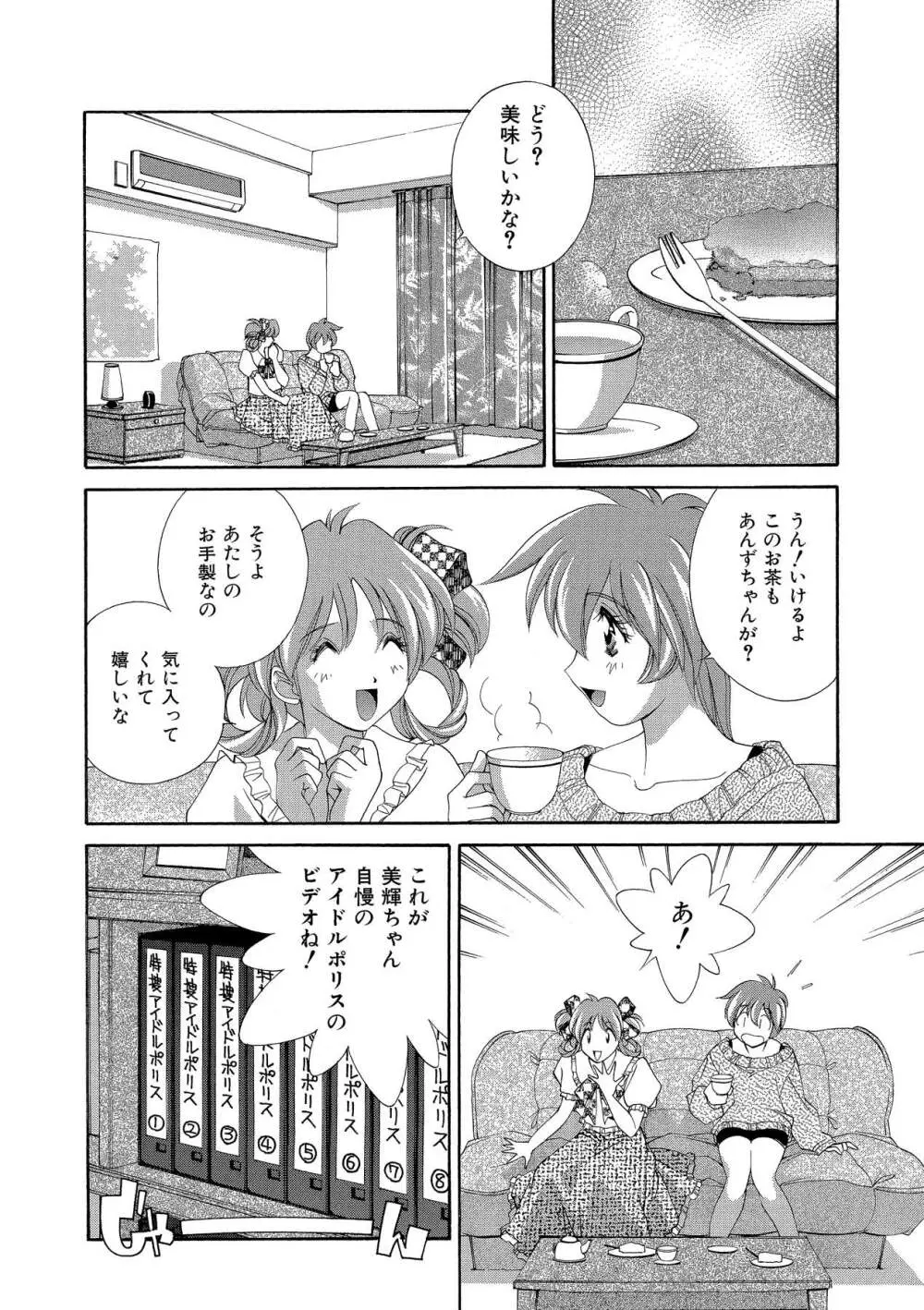 桃色シャイニングピーチ Page.63