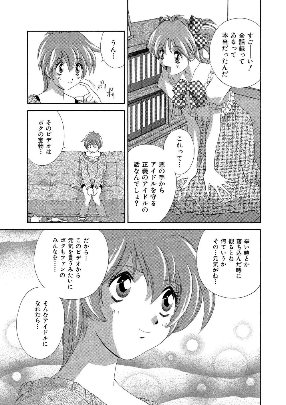 桃色シャイニングピーチ Page.64