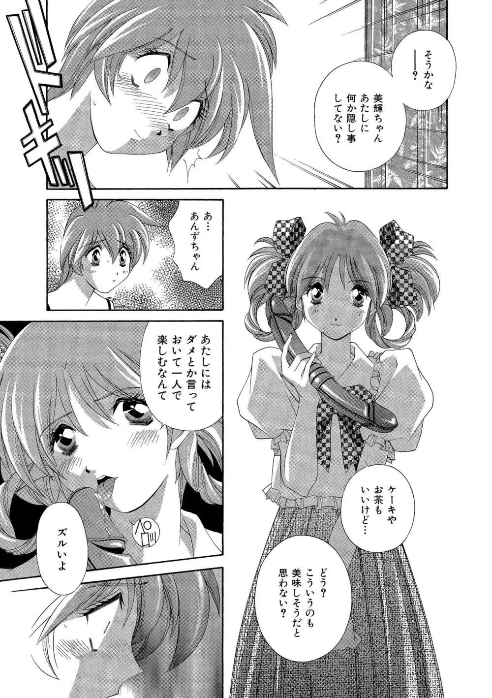 桃色シャイニングピーチ Page.66