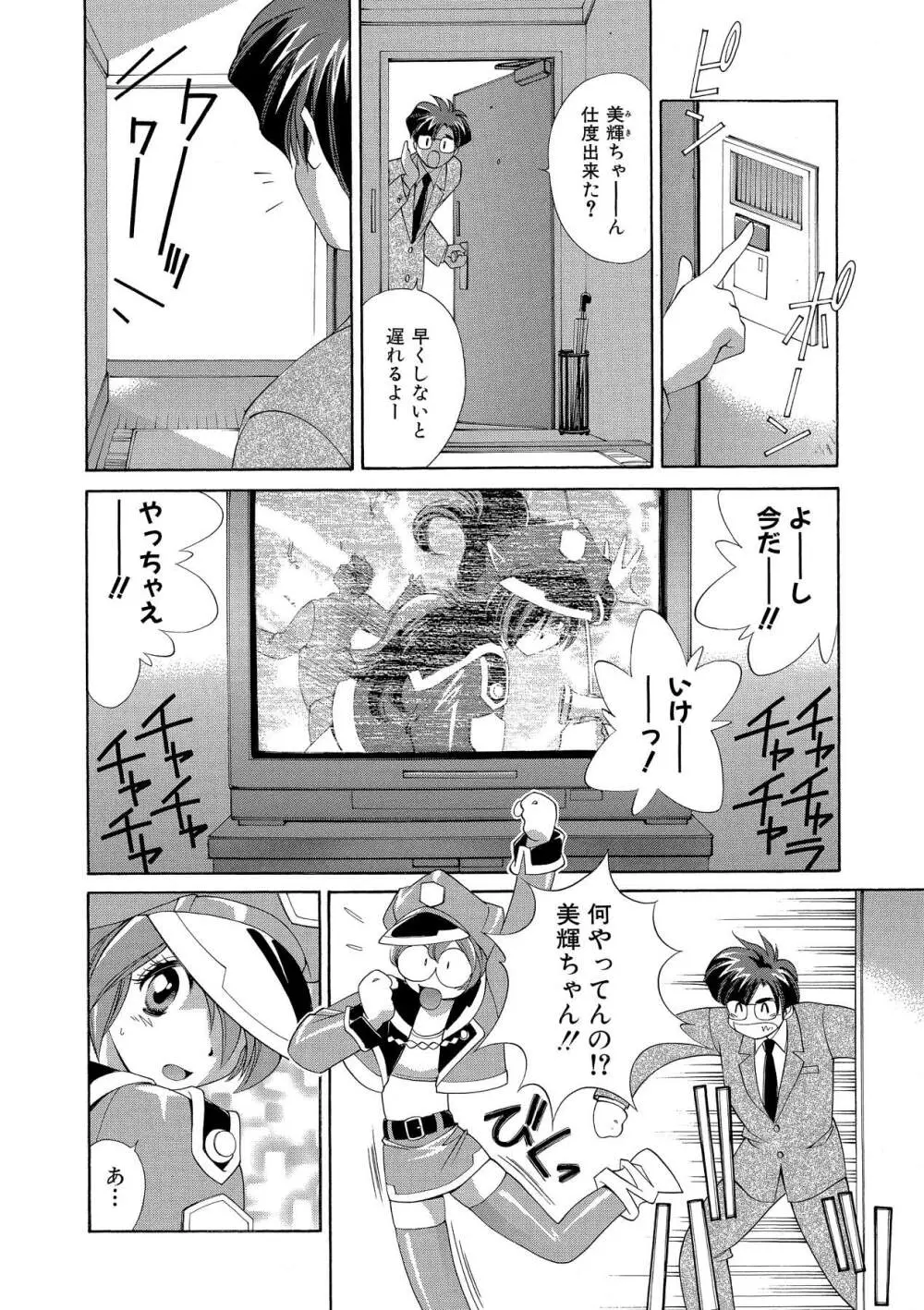 桃色シャイニングピーチ Page.7