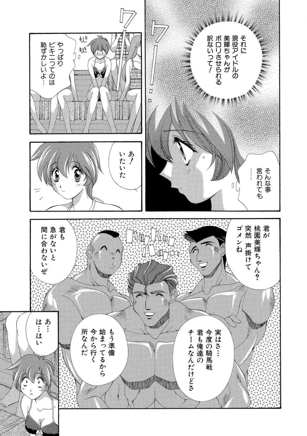 桃色シャイニングピーチ Page.78