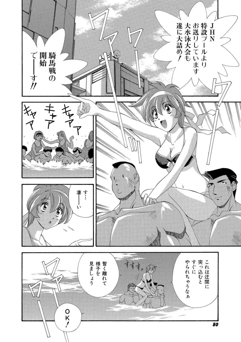 桃色シャイニングピーチ Page.79