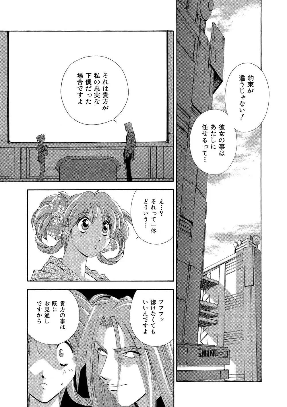 桃色シャイニングピーチ Page.90