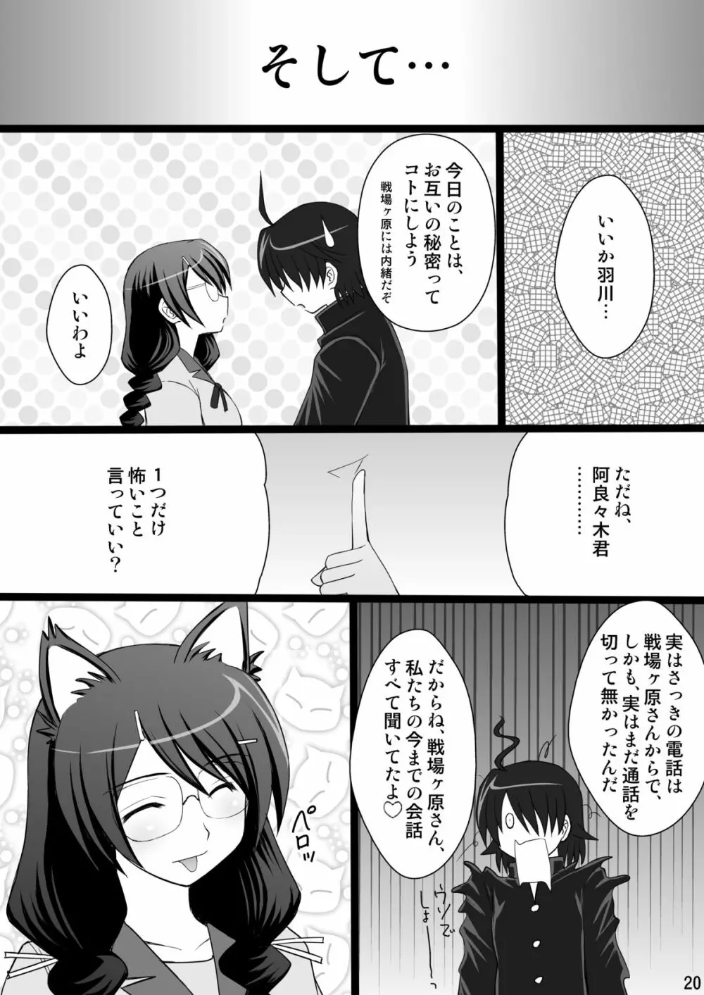 こよみParadise Page.20