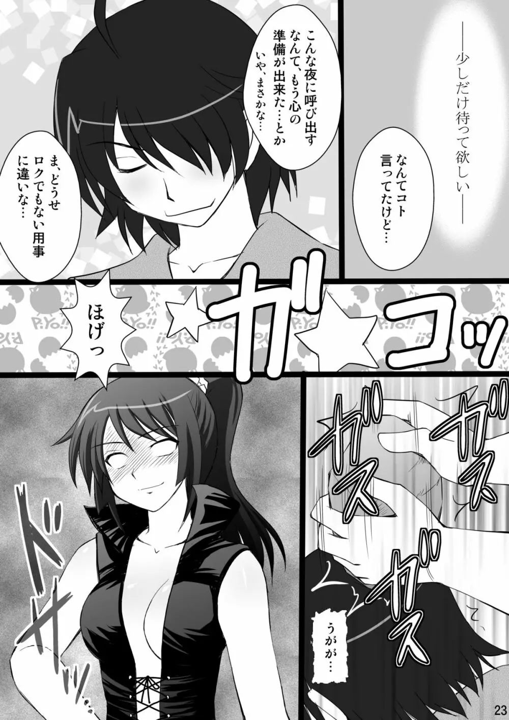 こよみParadise Page.23