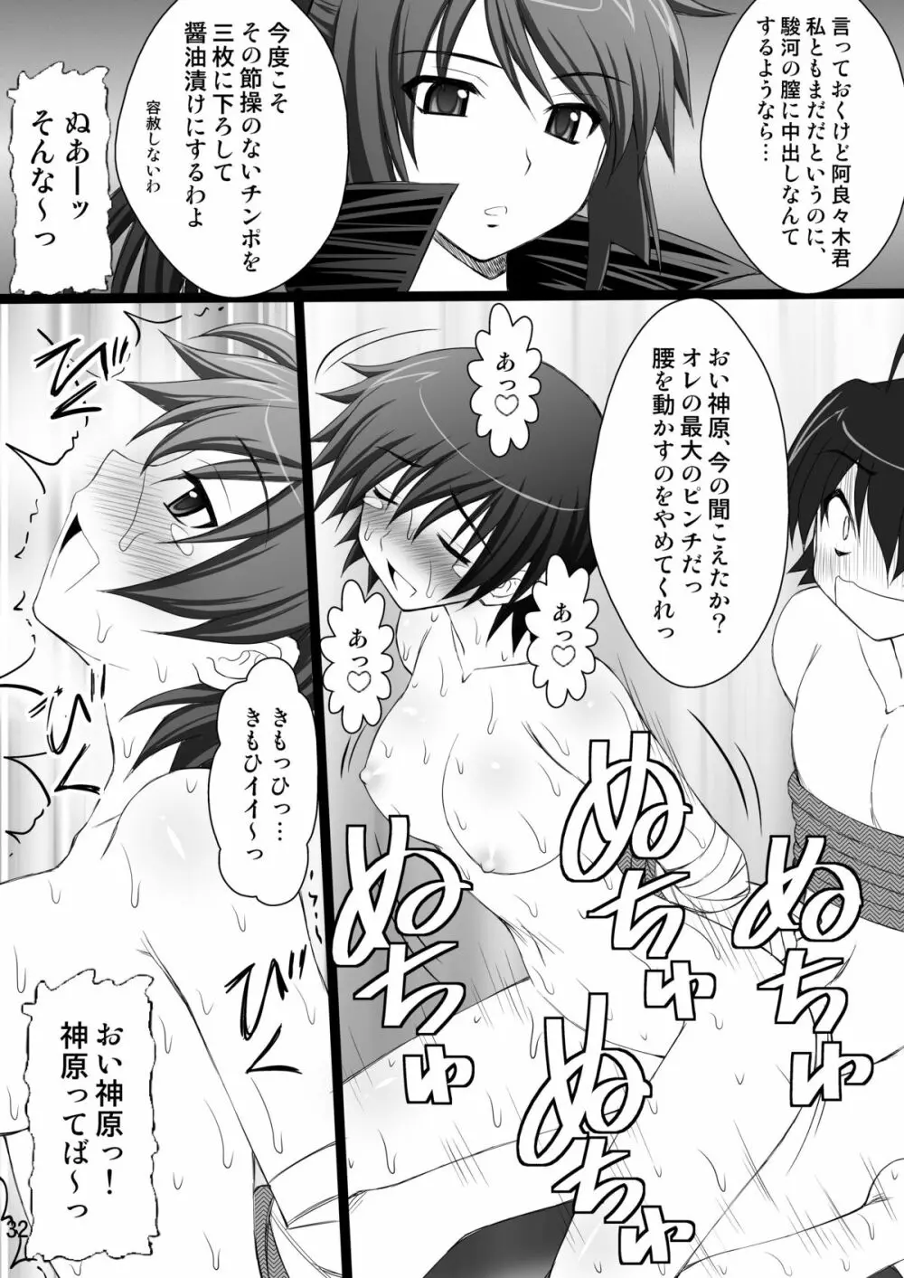 こよみParadise Page.32