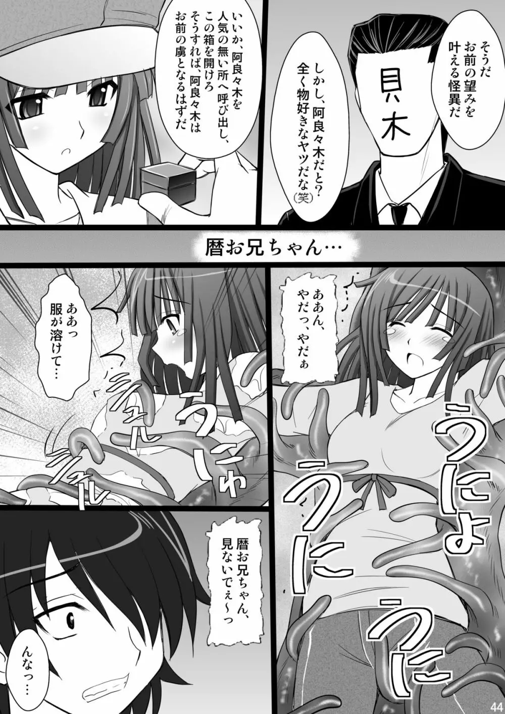 こよみParadise Page.44