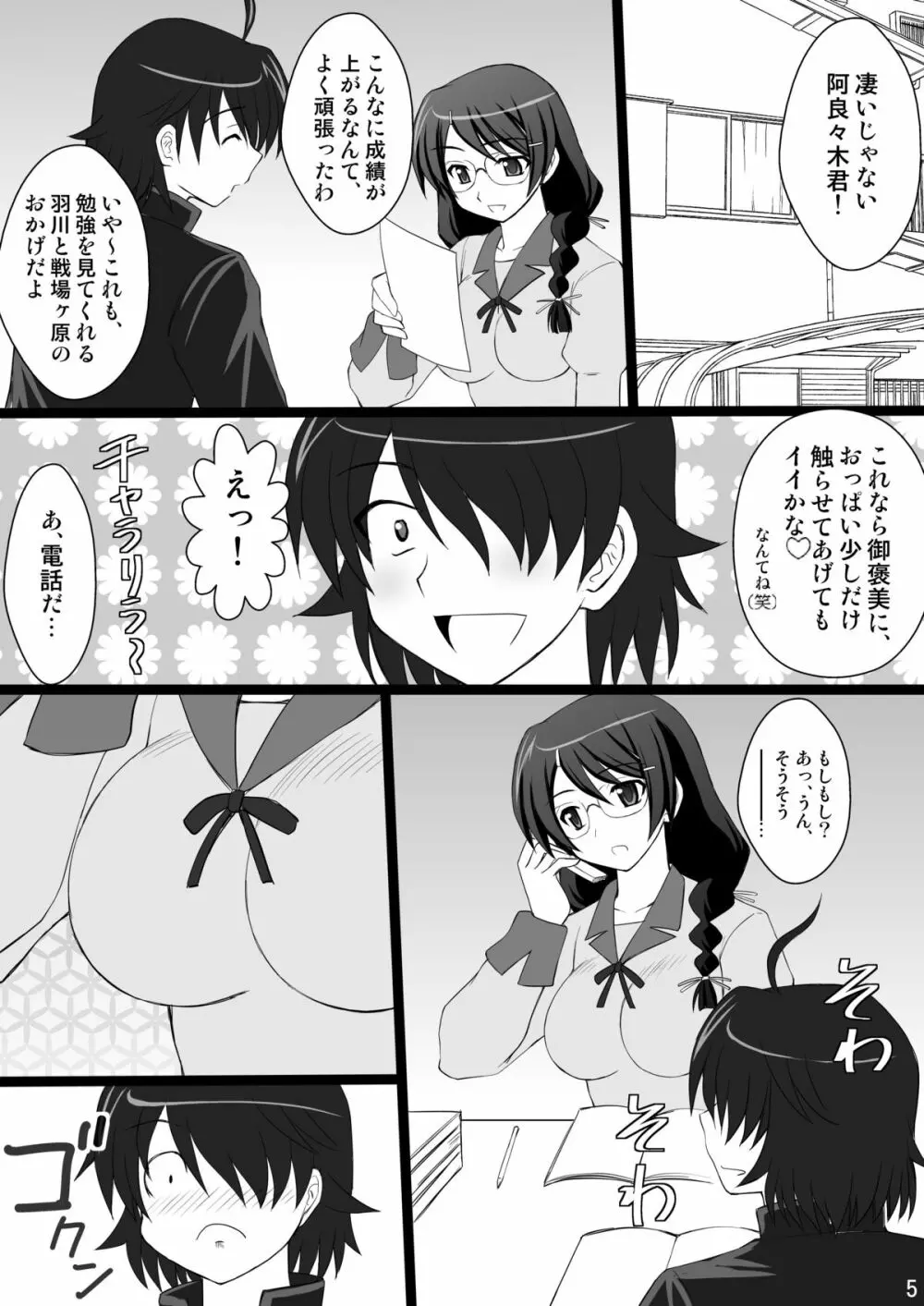 こよみParadise Page.5