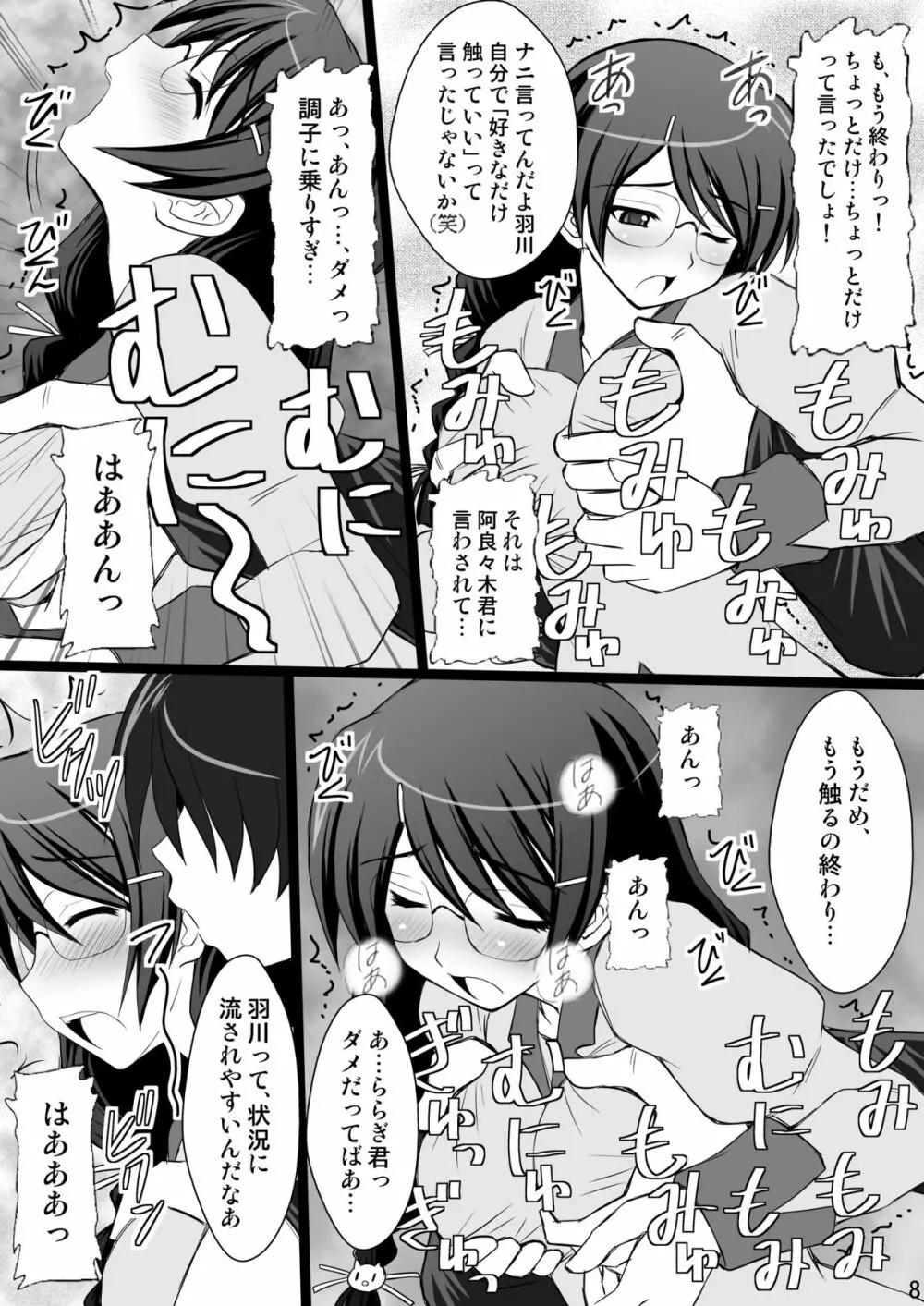 こよみParadise Page.8