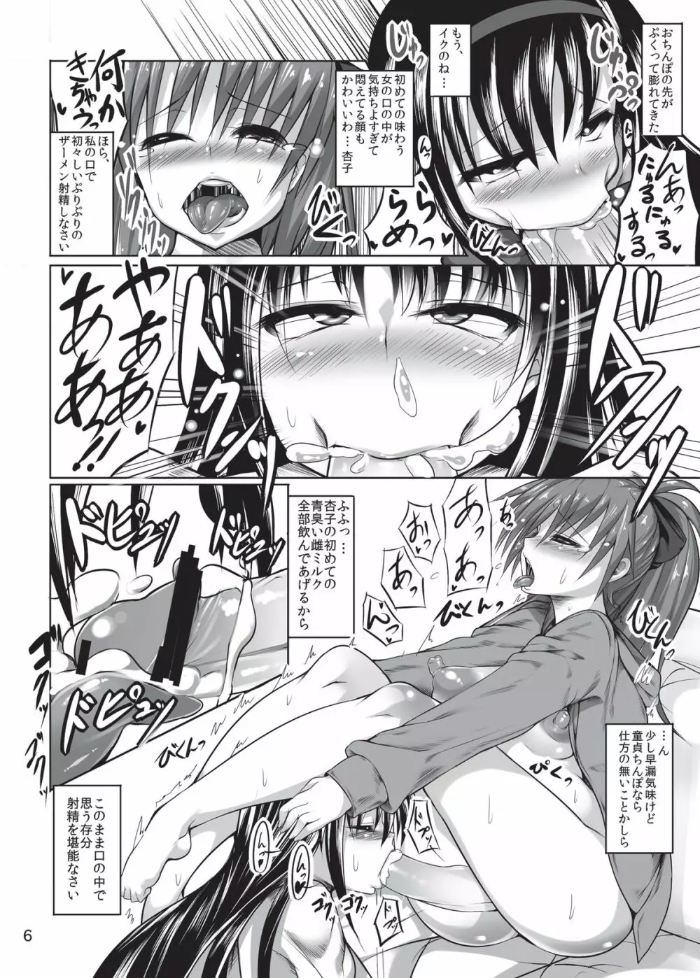 杏子ちゃんをほむほむする本 Page.8