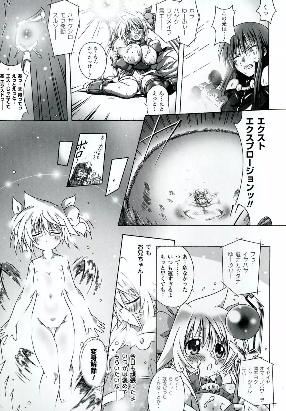 イジめたいおっぱいはじめました Page.131