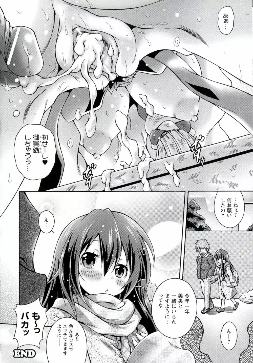 イジめたいおっぱいはじめました Page.60