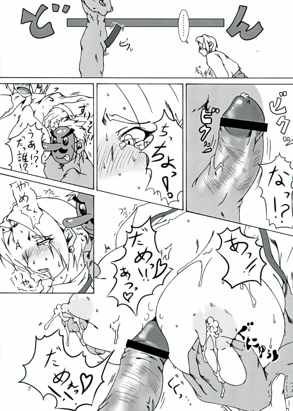 乳房遊戯 Page.9