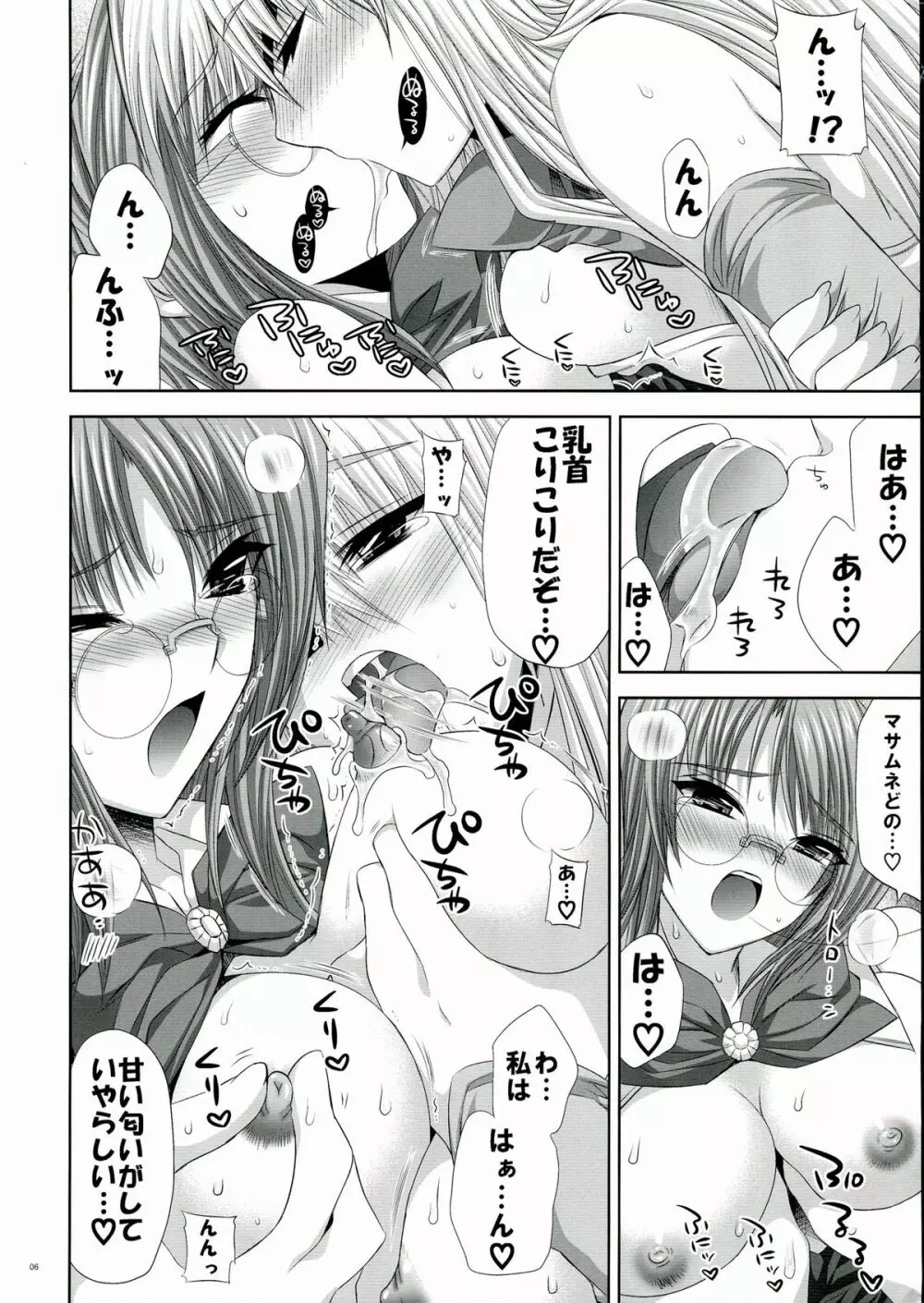 戦 Page.6