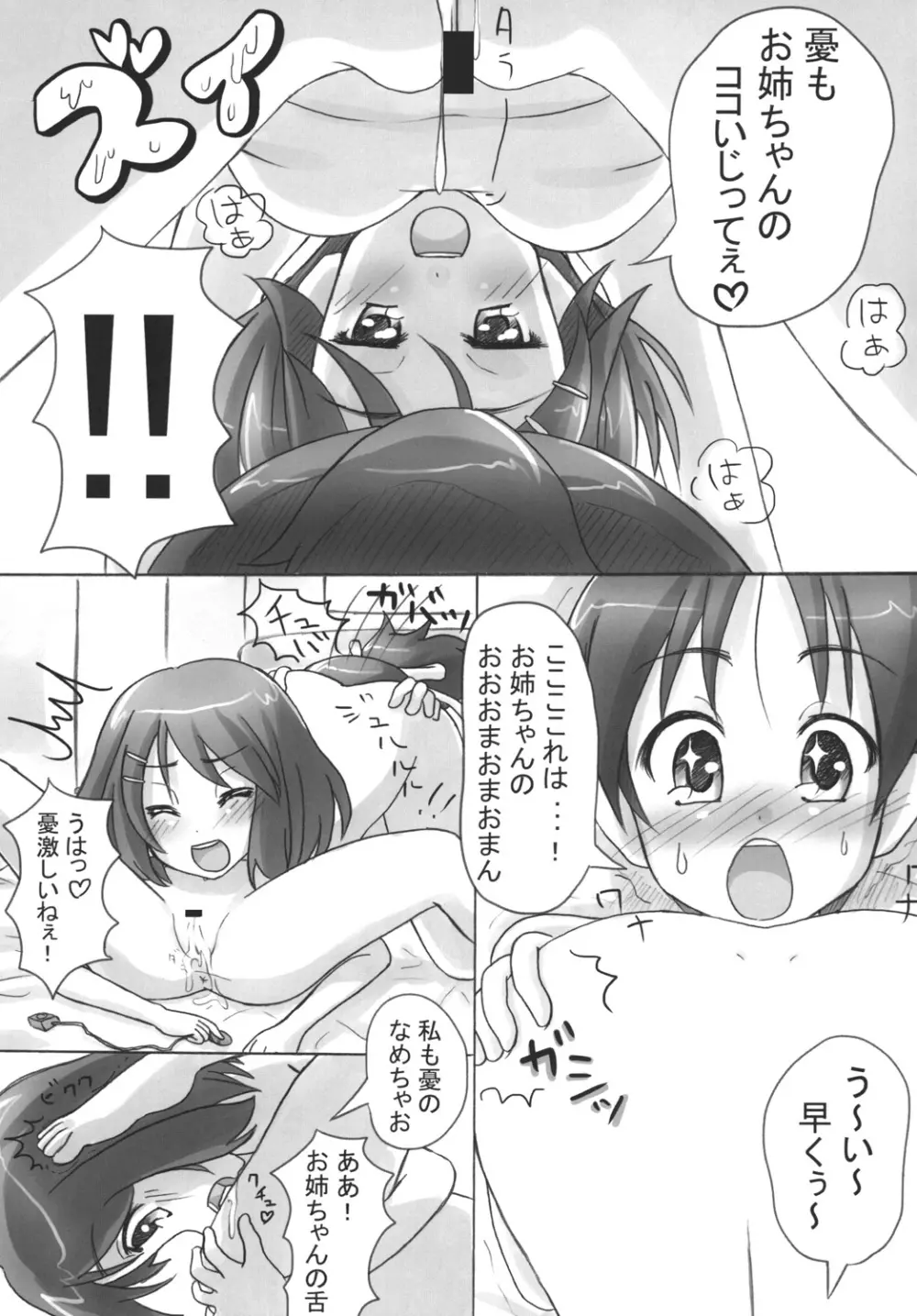 憂ちゃんLiLy乙女トーク★ Page.12