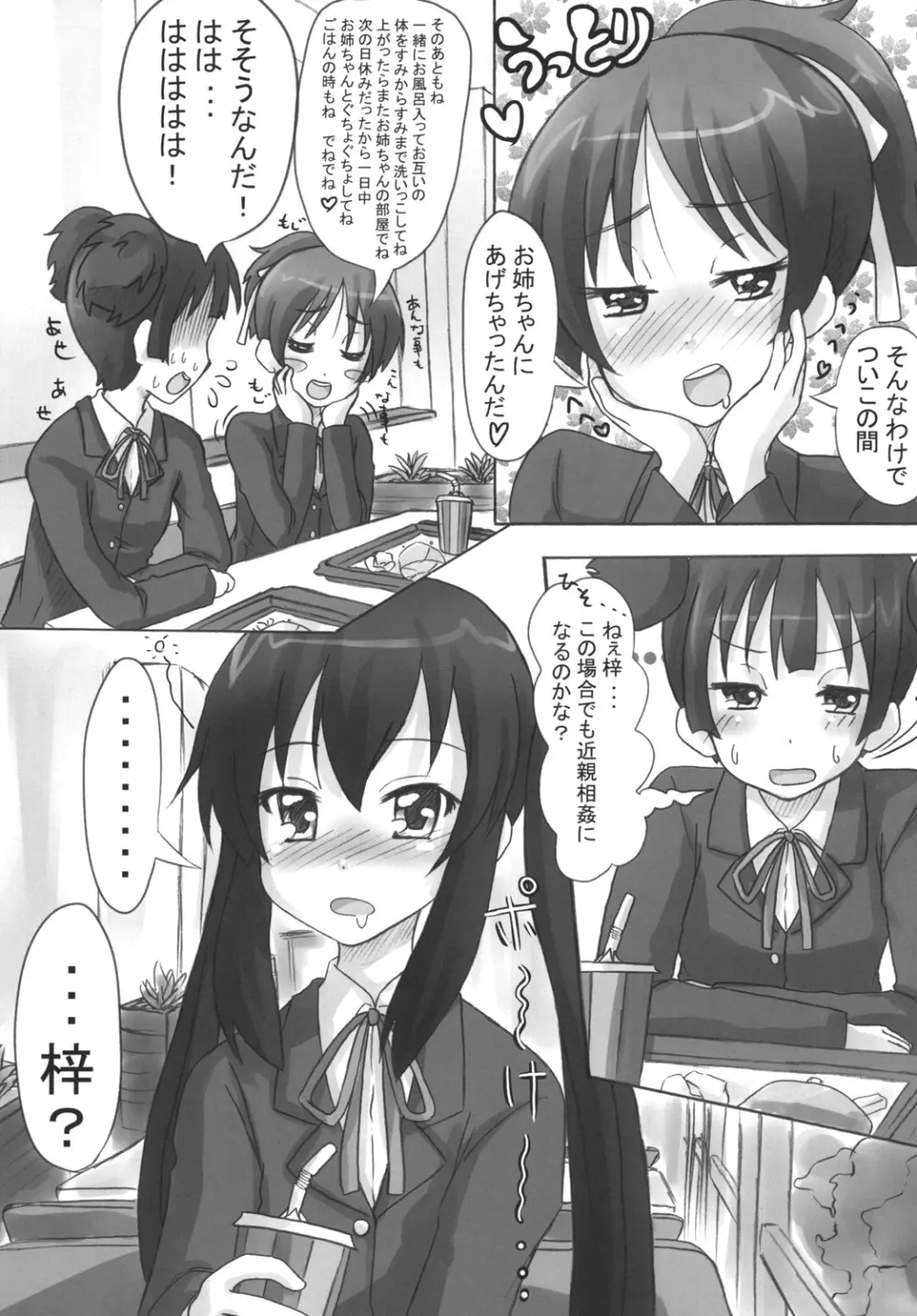 憂ちゃんLiLy乙女トーク★ Page.22