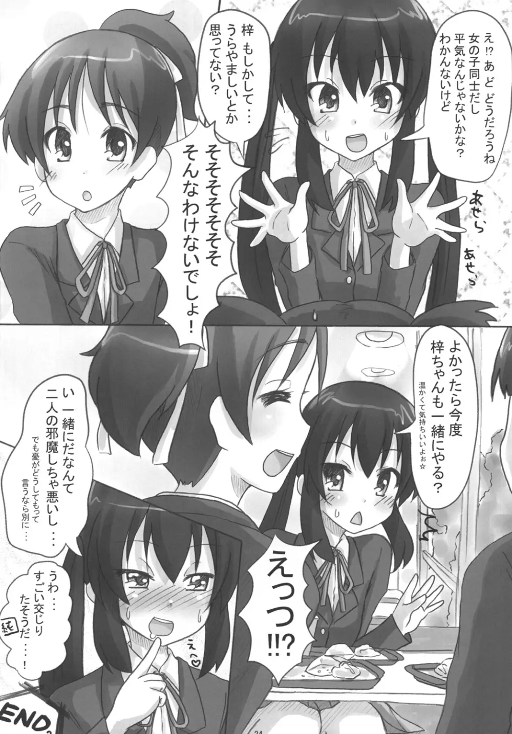 憂ちゃんLiLy乙女トーク★ Page.23