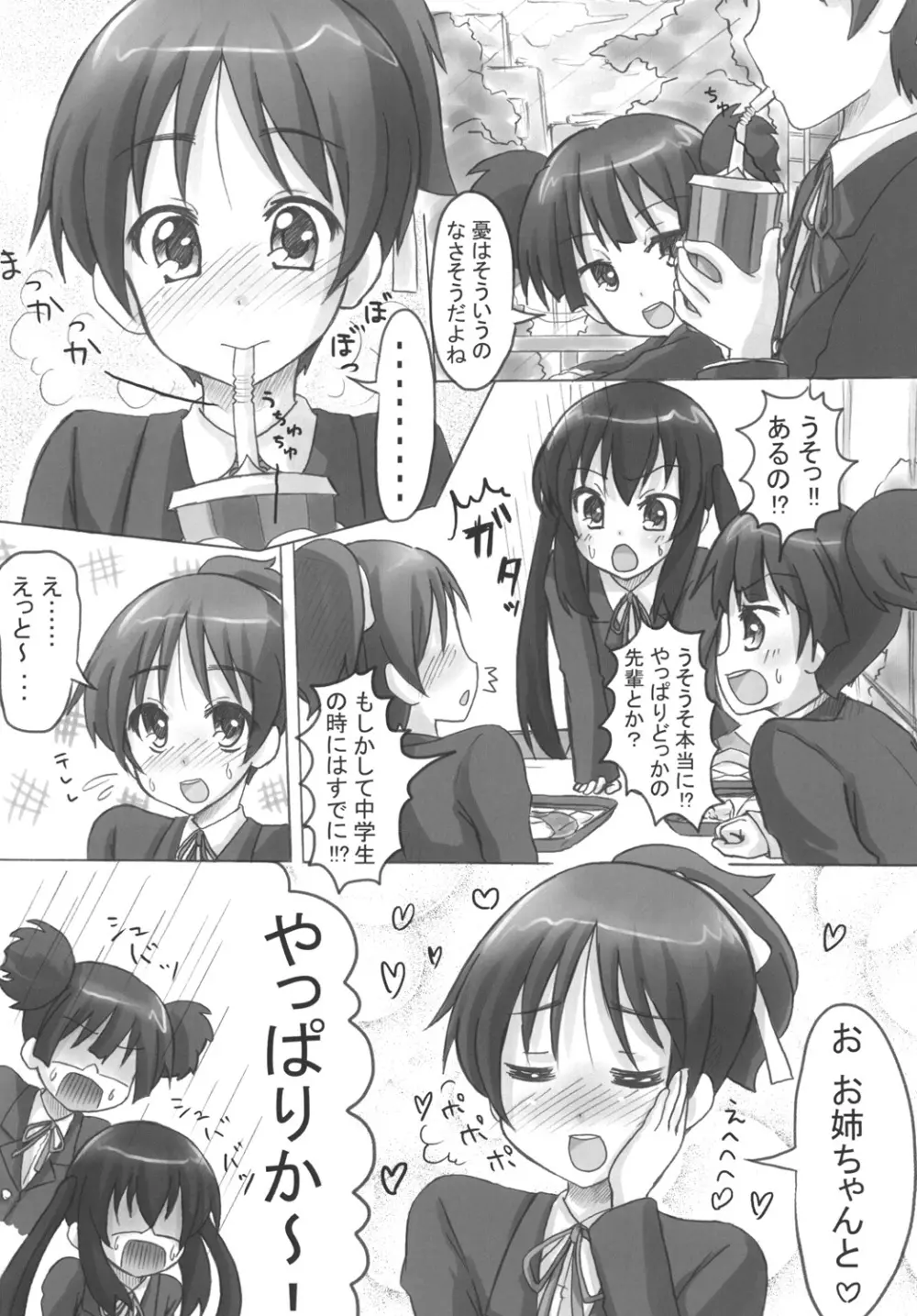 憂ちゃんLiLy乙女トーク★ Page.3