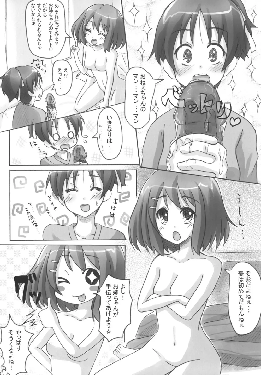 憂ちゃんLiLy乙女トーク★ Page.9