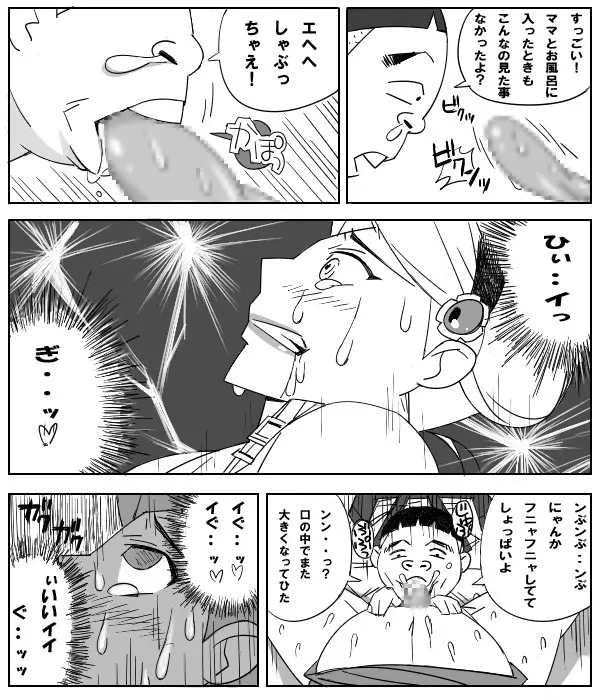 痴ノ漢 Page.17