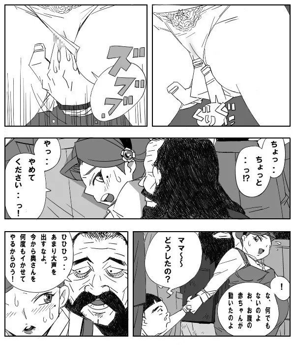 痴ノ漢 Page.7