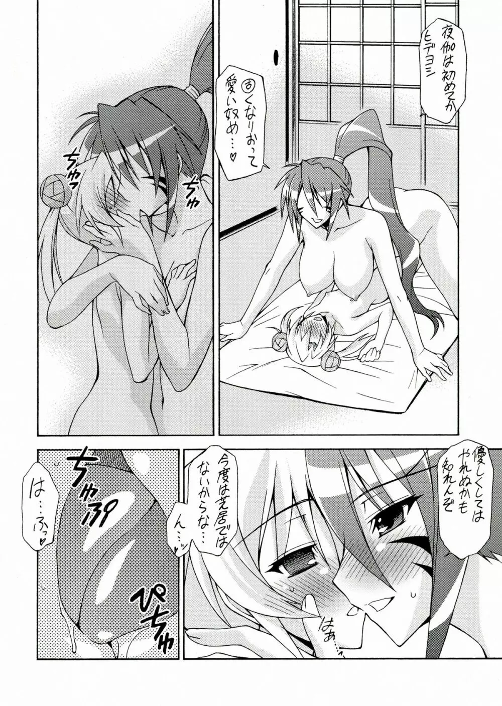 微熱乙女百合物語 Page.10