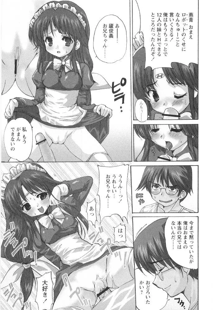 ときめき水滸伝 Page.123