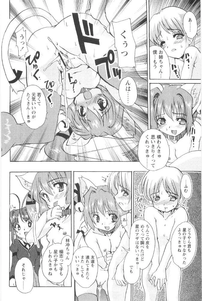 ときめき水滸伝 Page.44