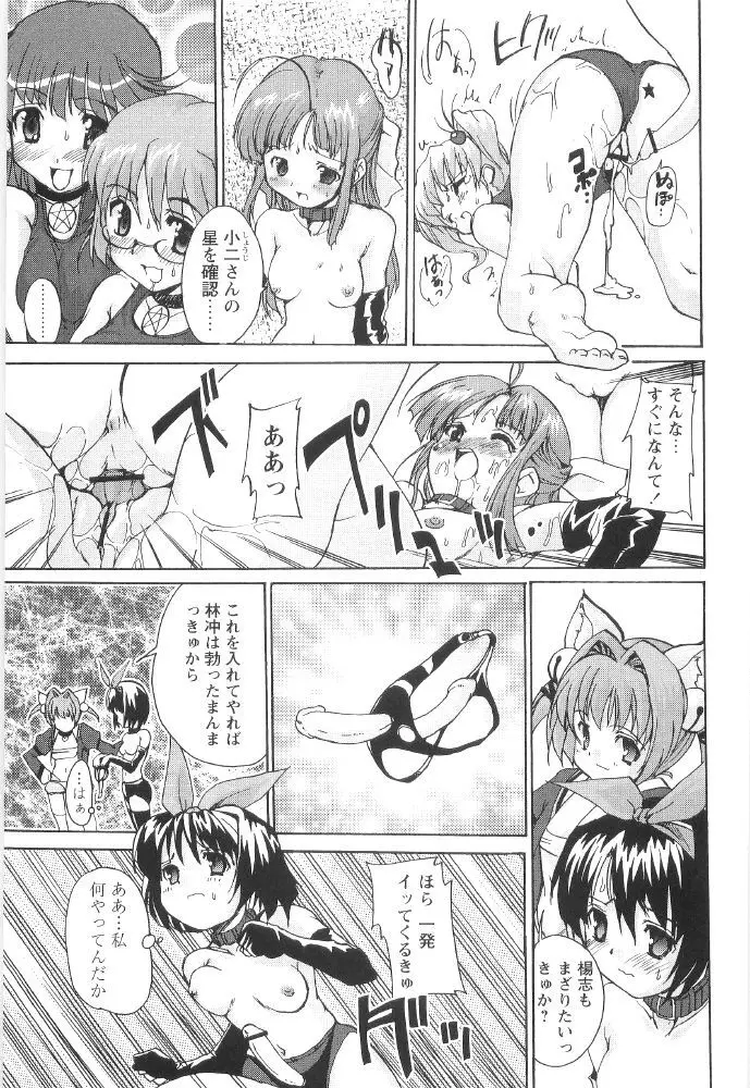 ときめき水滸伝 Page.97