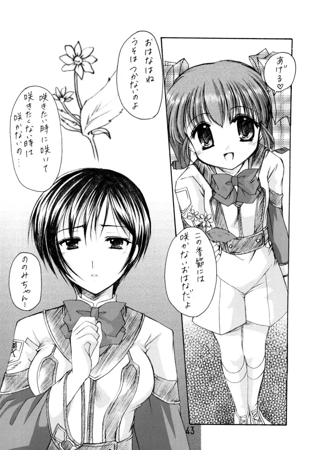 GPM総集編 Page.43