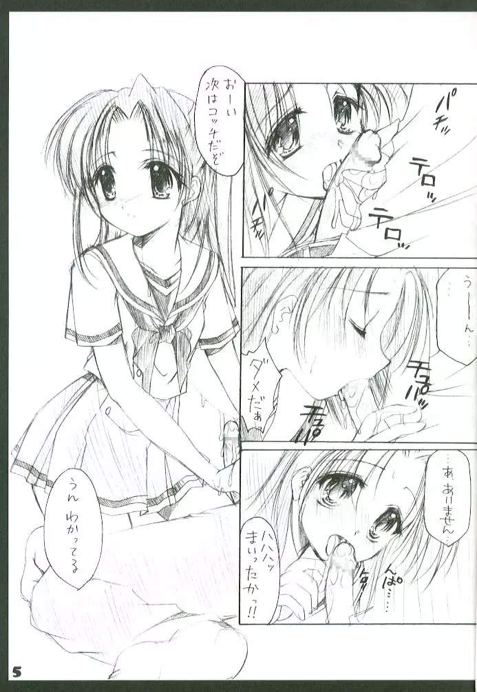 あかりまくり Page.4