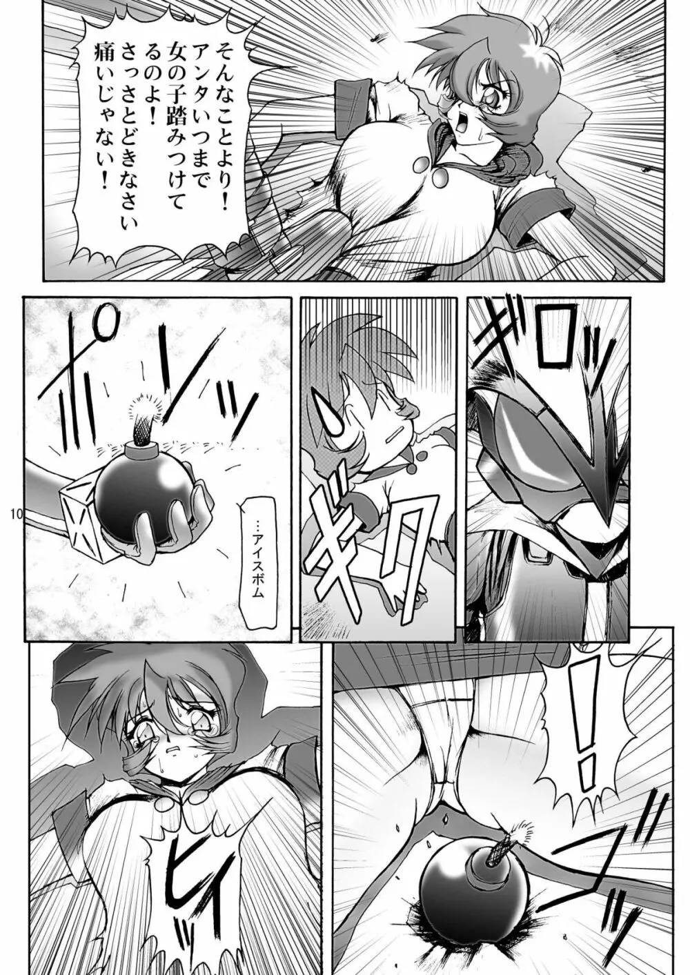 ブーブスボンバー 2003 Page.10