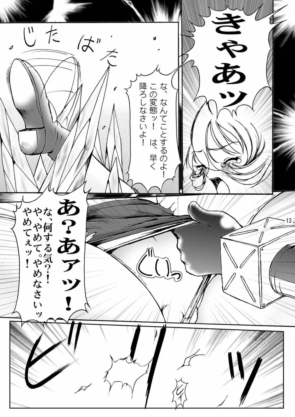 ブーブスボンバー 2003 Page.13