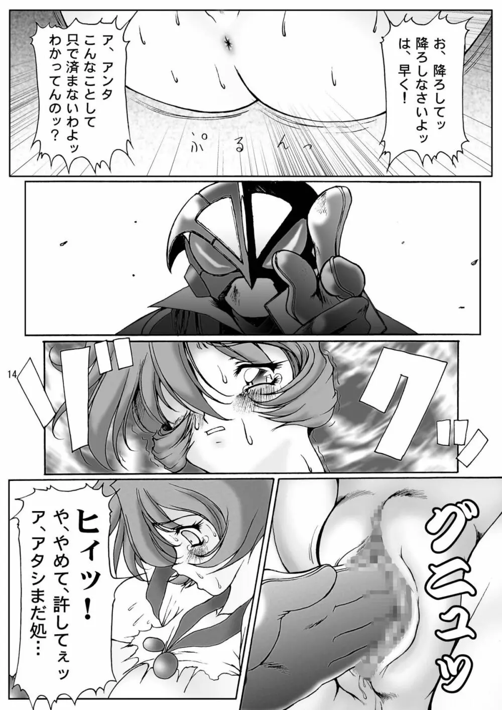 ブーブスボンバー 2003 Page.14