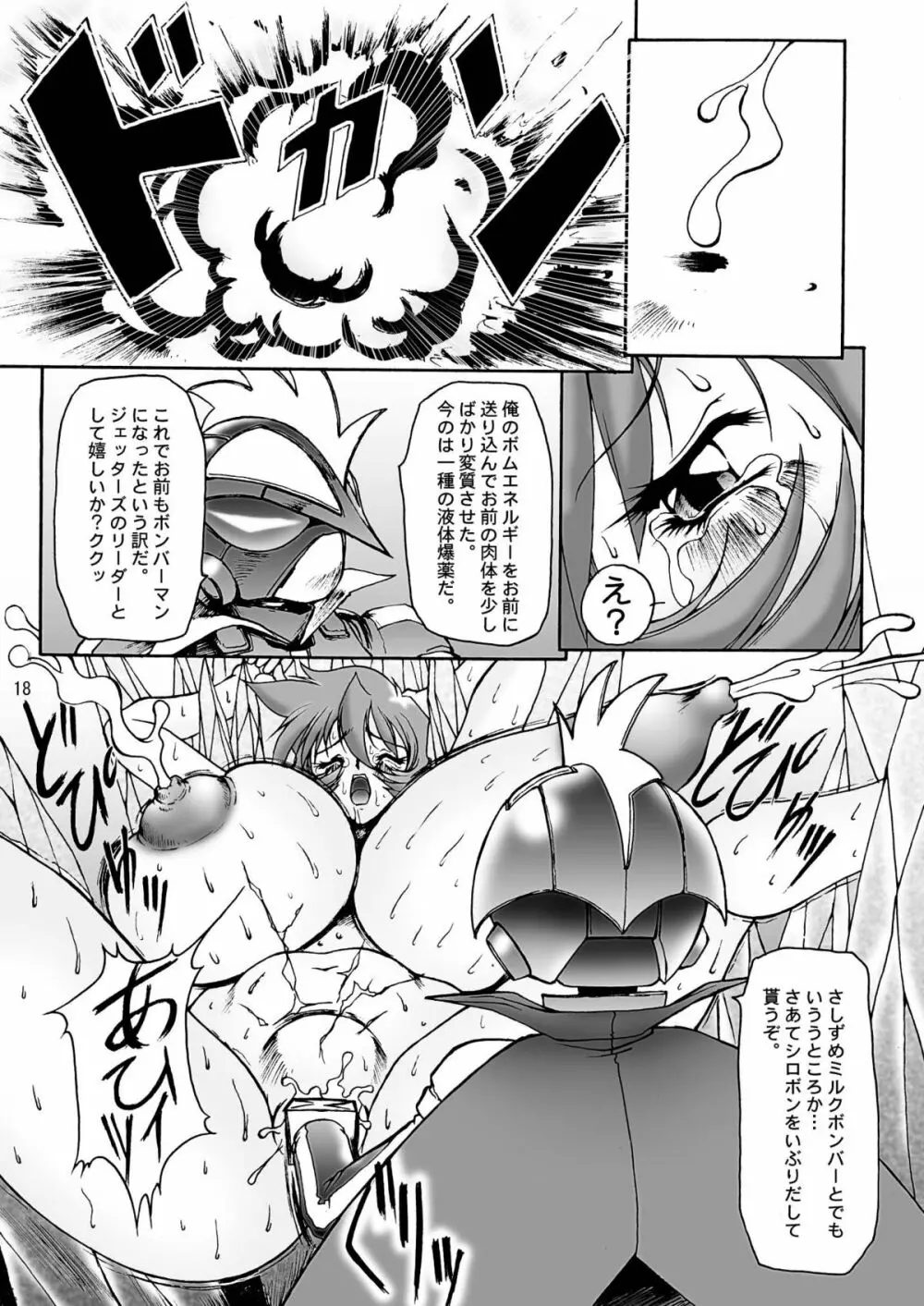 ブーブスボンバー 2003 Page.18