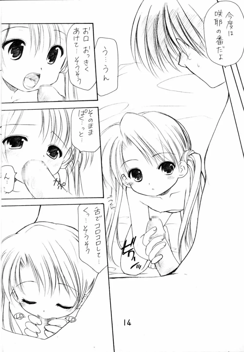 お兄様へ・・・ 0 Sister Princess