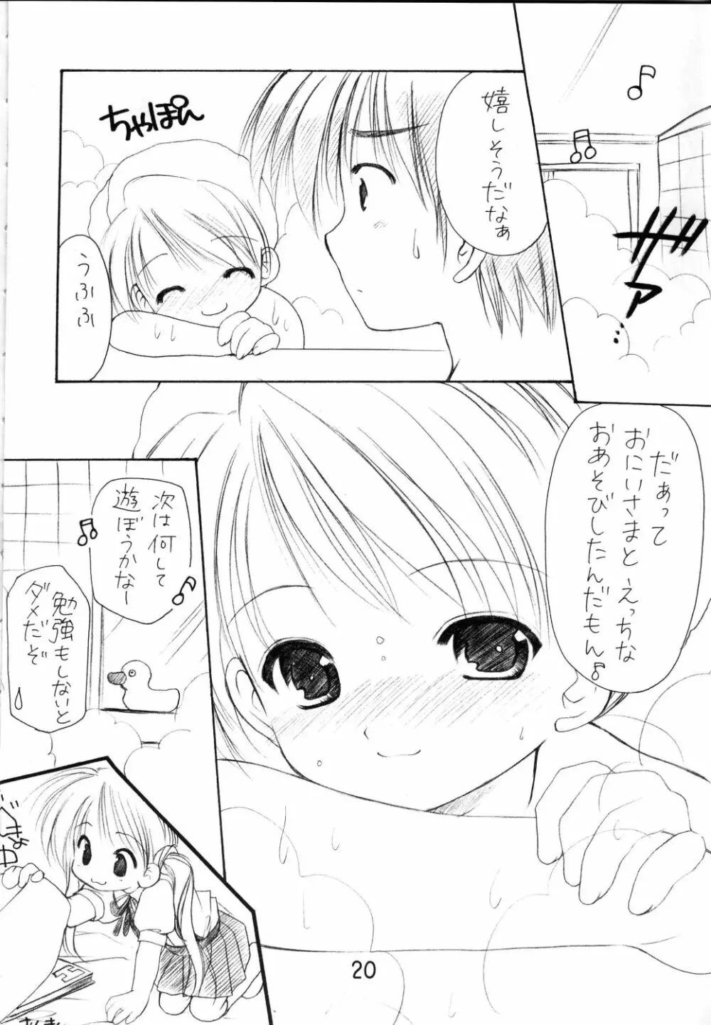 お兄様へ・・・ 0 Sister Princess