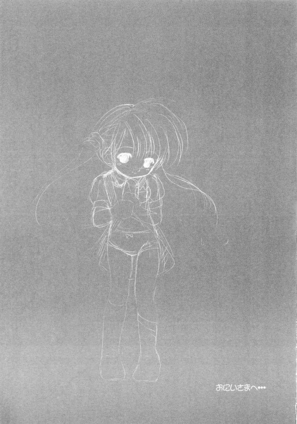 お兄様へ・・・ 0 Sister Princess