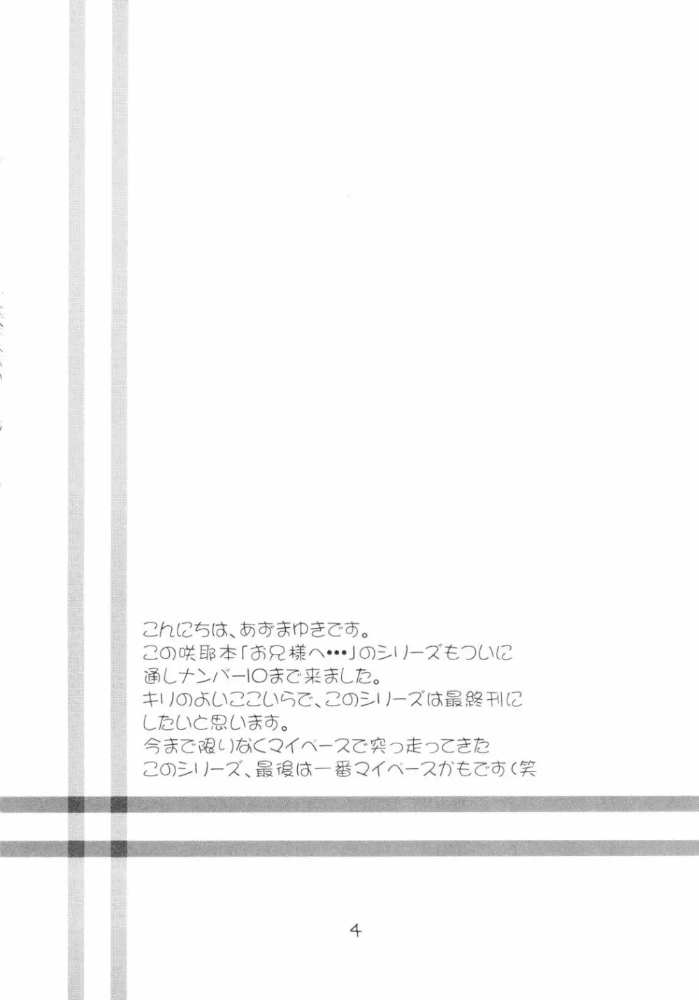お兄様へ・・・ 0 Sister Princess