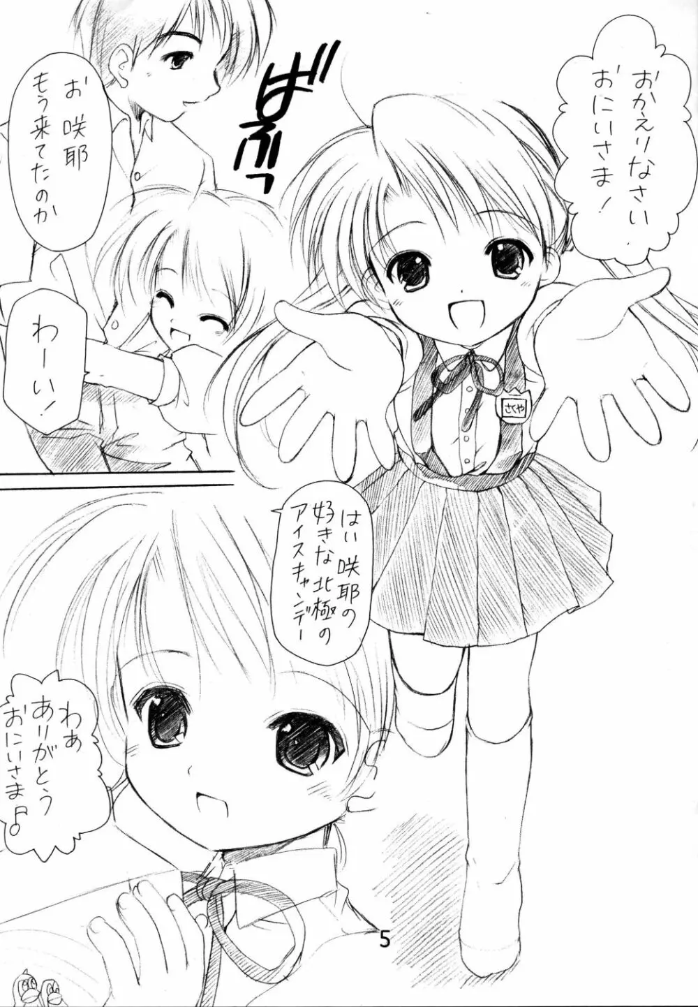 お兄様へ・・・ 0 Sister Princess