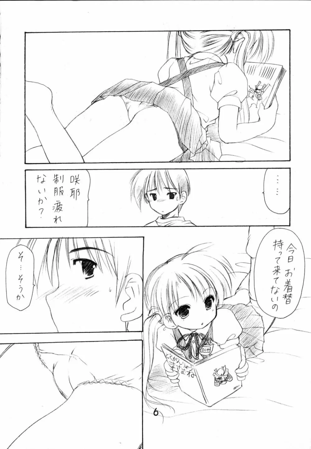 お兄様へ・・・ 0 Sister Princess