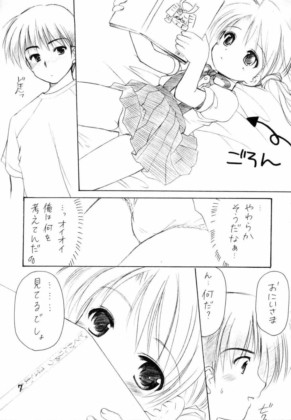 お兄様へ・・・ 0 Sister Princess