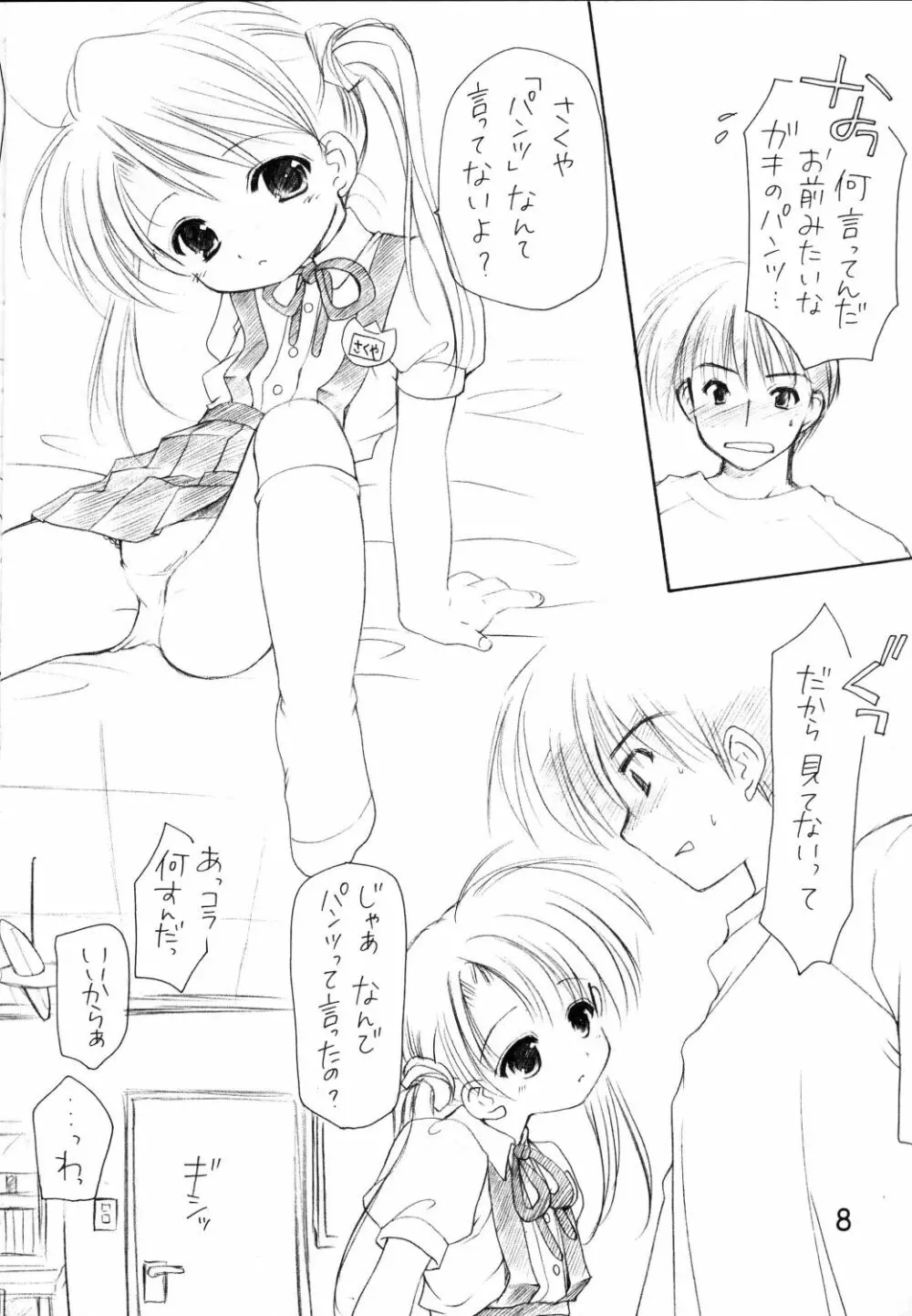 お兄様へ・・・ 0 Sister Princess