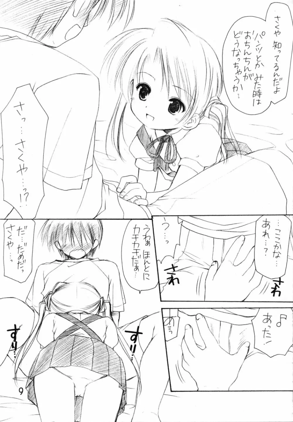 お兄様へ・・・ 0 Sister Princess