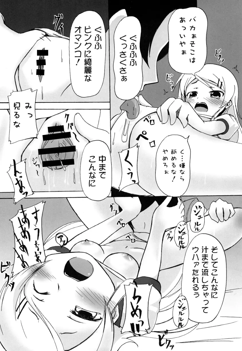 俺の妹に性欲をぶつけるとき Page.11