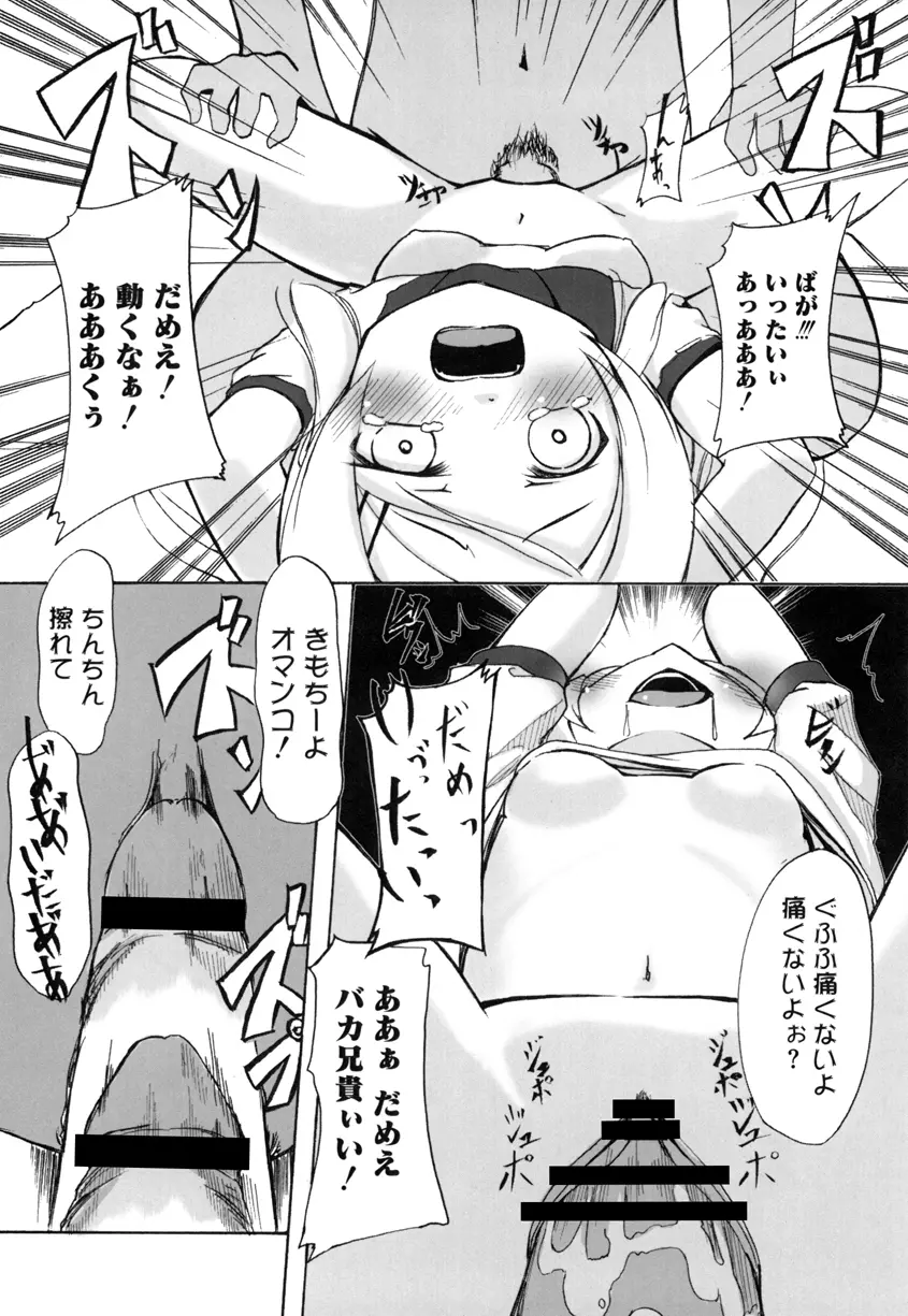 俺の妹に性欲をぶつけるとき Page.13