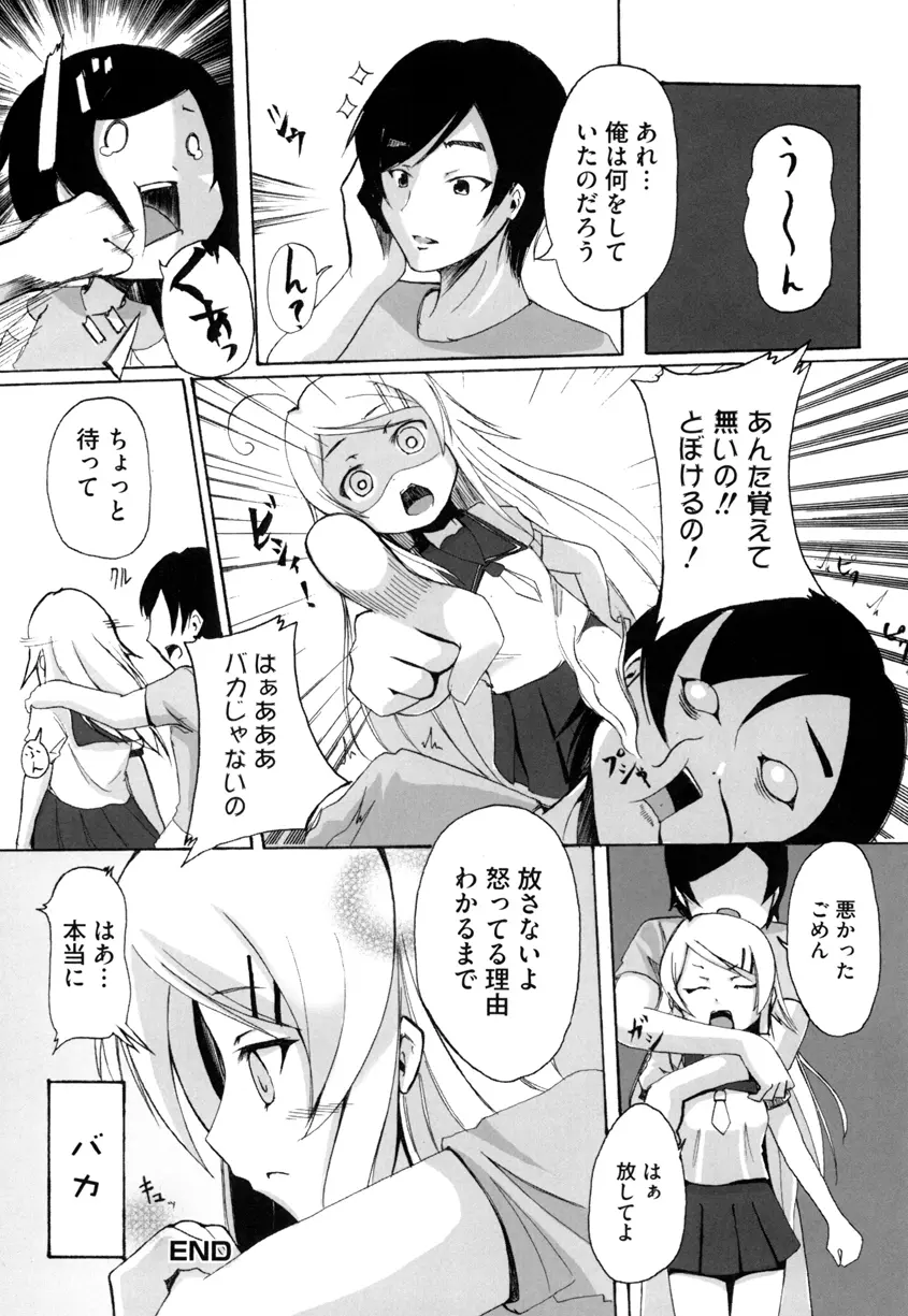 俺の妹に性欲をぶつけるとき Page.19