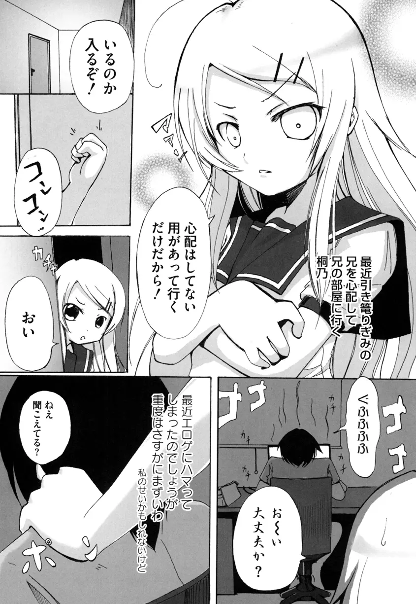 俺の妹に性欲をぶつけるとき Page.3